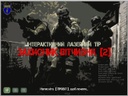 Програмне забезпечення &quot;Захисник Вітчизни 2.1&quot;©