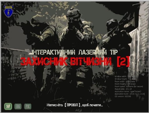 Програмне забезпечення &quot;Захисник Вітчизни 2.1&quot;©
